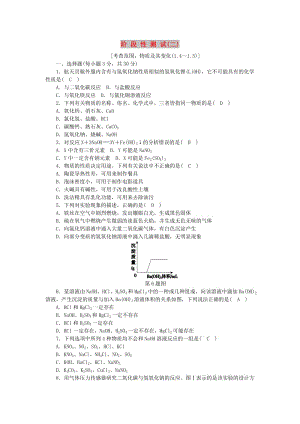 九年級科學(xué)上冊 第1章 物質(zhì)及其變化階段性測試（二）（新版）浙教版.doc