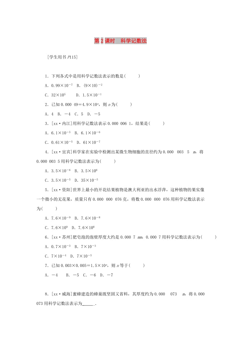 八年级数学上册 第十五章 分式 15.2 分式的运算 15.2.3 第2课时 科学记数法同步训练 （新版）新人教版.doc_第1页