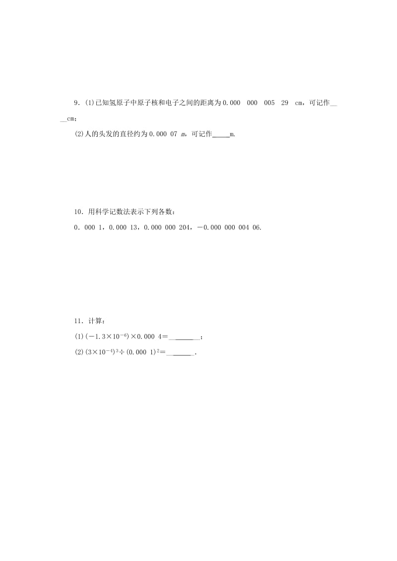 八年级数学上册 第十五章 分式 15.2 分式的运算 15.2.3 第2课时 科学记数法同步训练 （新版）新人教版.doc_第2页