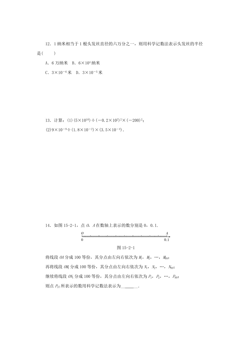 八年级数学上册 第十五章 分式 15.2 分式的运算 15.2.3 第2课时 科学记数法同步训练 （新版）新人教版.doc_第3页