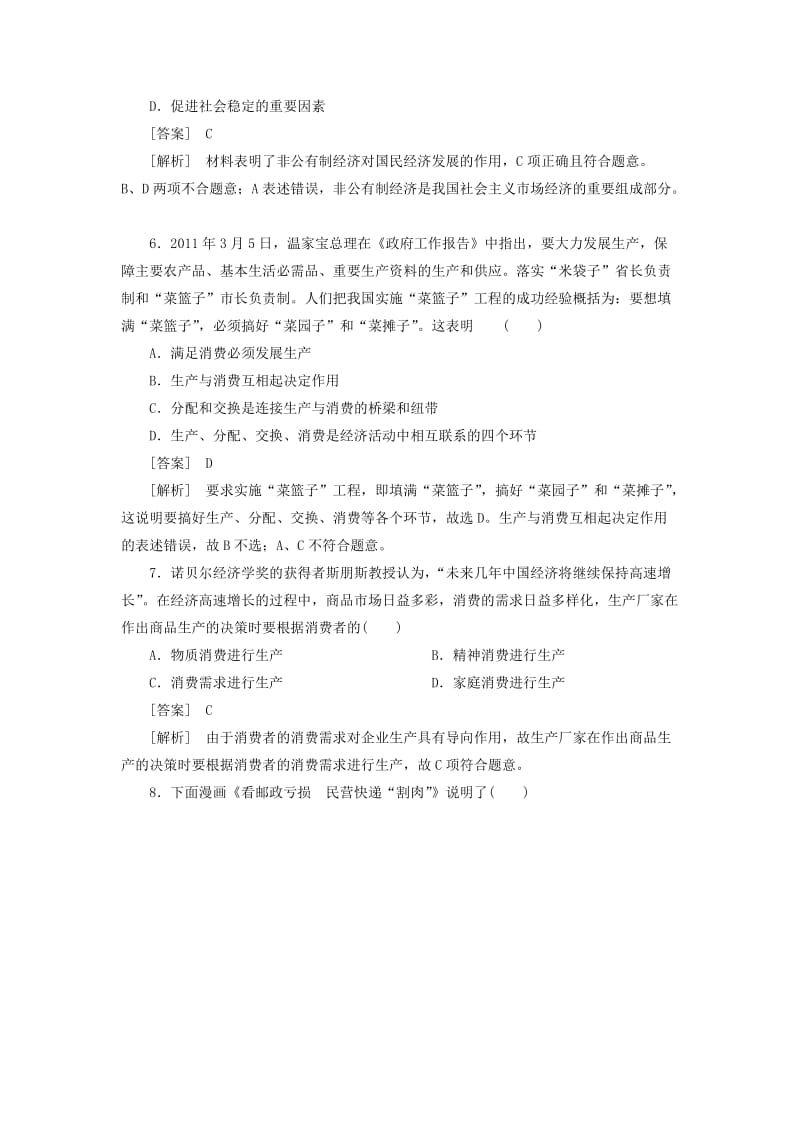 2019-2020年高考政治总复习 1-2-4生产与经济制度 同步测试 新人教版 .doc_第3页