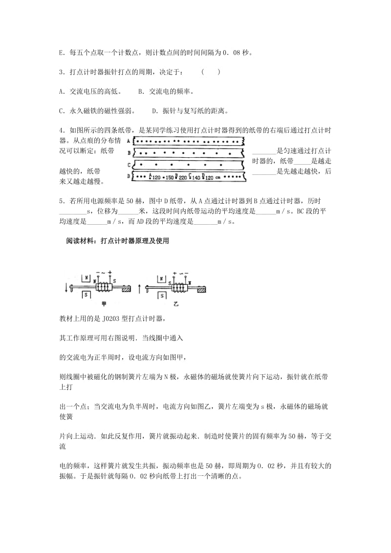 2019-2020年高中物理 1.4.1实验 用打点计时器测速度导学案 新人教版必修1.doc_第3页