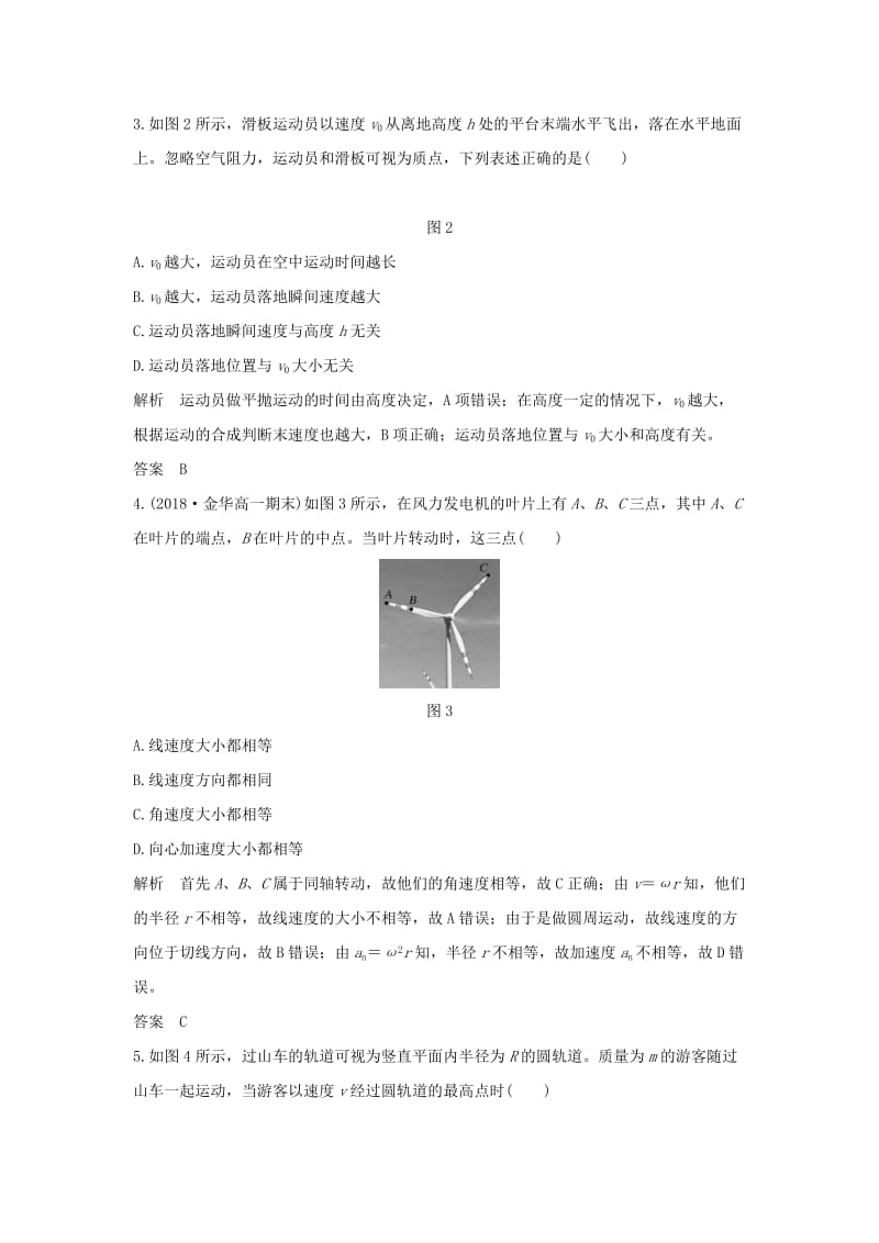 （浙江专用）2018-2019学年高中物理 第五章 曲线运动章末检测卷 新人教版必修2.doc_第2页