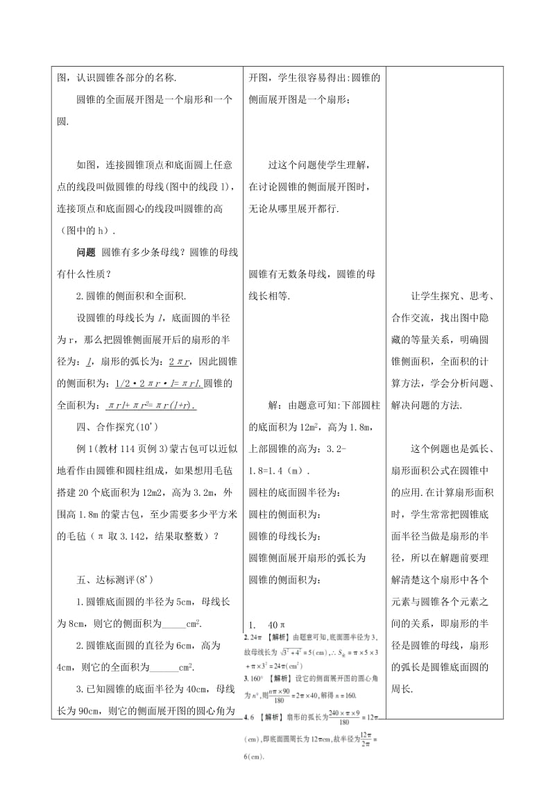 九年级数学上册 24.4 弧长和扇形面积 24.4.2 圆锥的侧面积和全面积教案 新人教版.doc_第2页