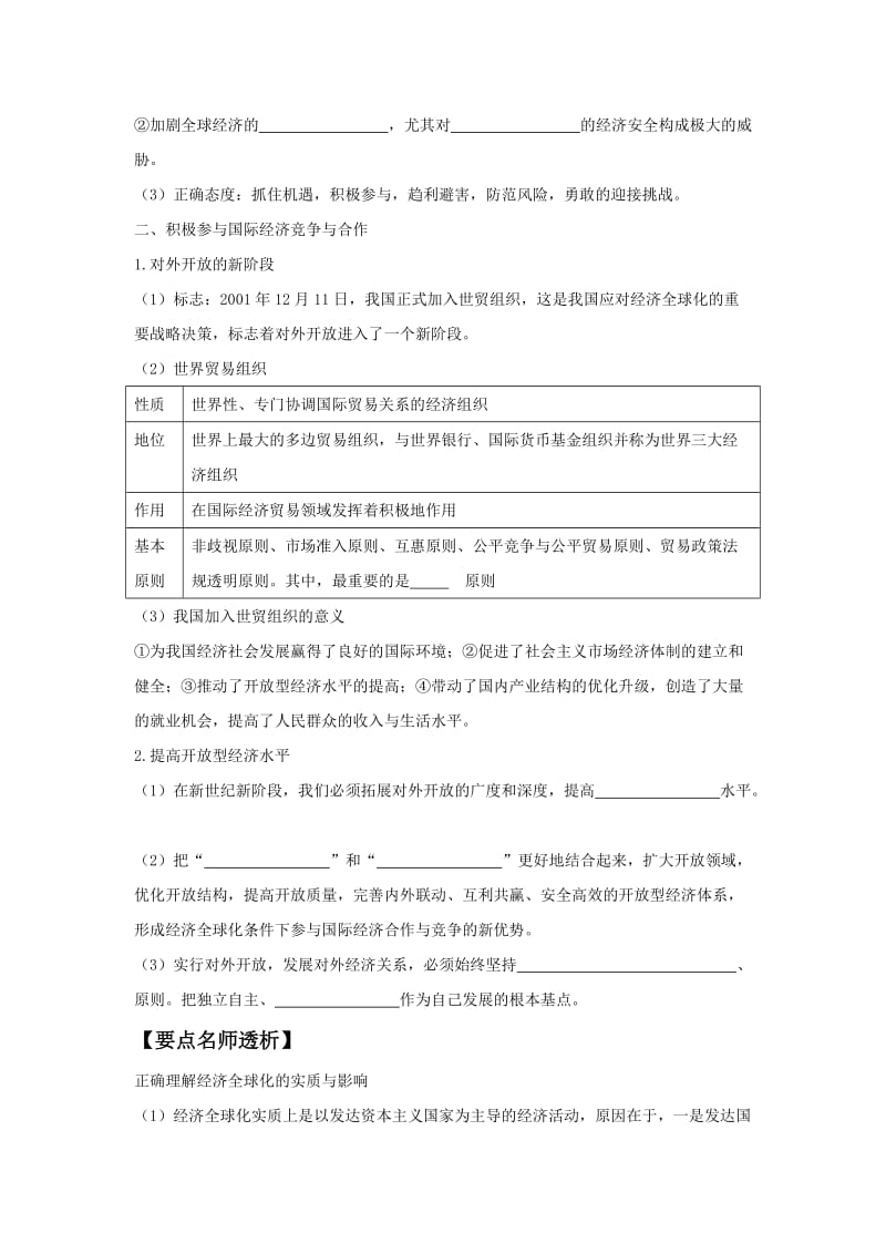 2019-2020年人教版高中政治必修一4.11《经济全球化与对外开放》word学案.doc_第2页