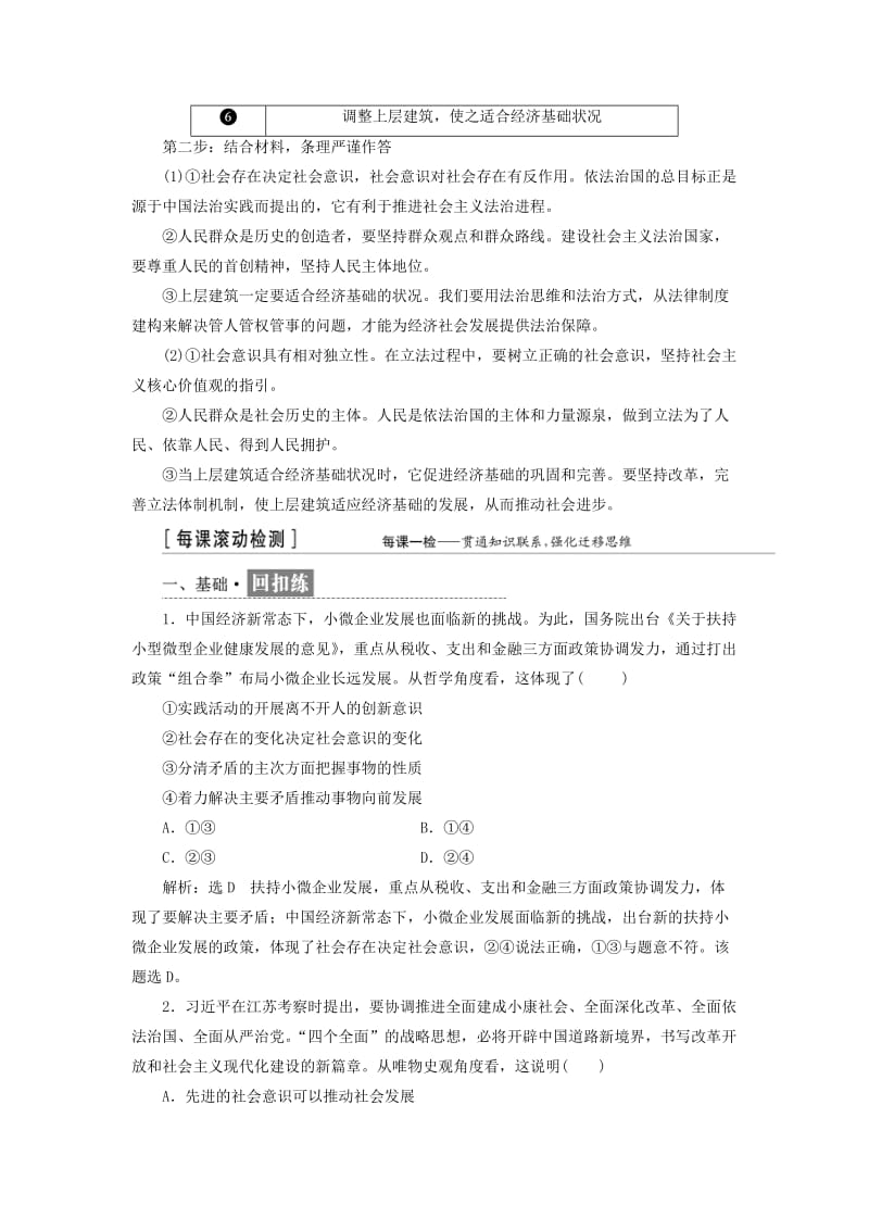 2019-2020年高中政治第四单元认识社会与价值选择第十一课寻觅社会的真谛小结与测评新人教版必修4.doc_第2页