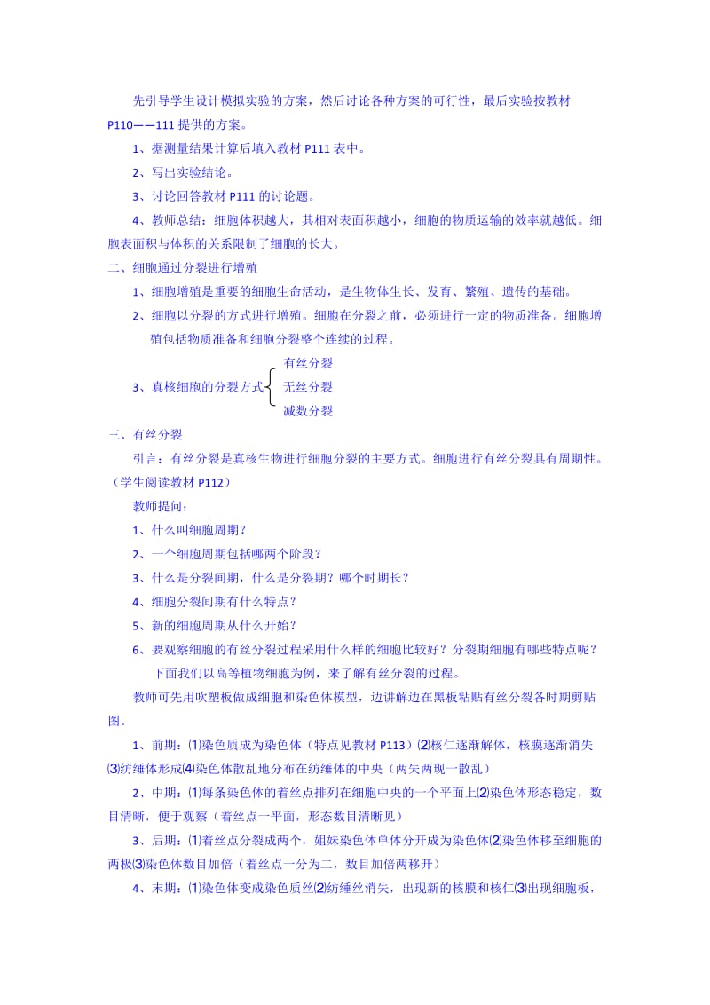 2019-2020年高一生物人教版必修1课时教案：6-1《细胞的增殖》.doc_第2页