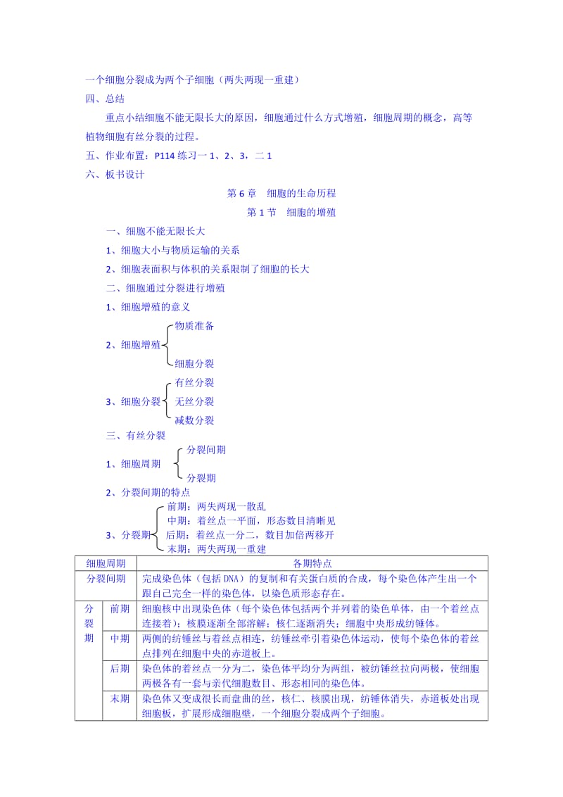 2019-2020年高一生物人教版必修1课时教案：6-1《细胞的增殖》.doc_第3页