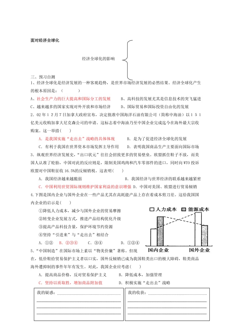 2019-2020年高中政治 11.1面对经济全球化导学案 新人教版必修1 (I).doc_第2页