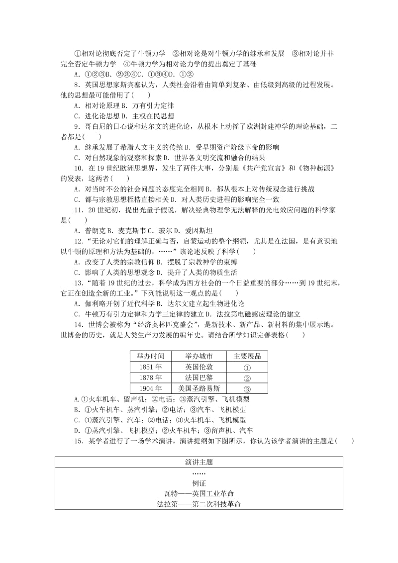 2019-2020年高中历史 专题七 近代以来科学技术的辉煌单元检测 人民版必修3.doc_第2页