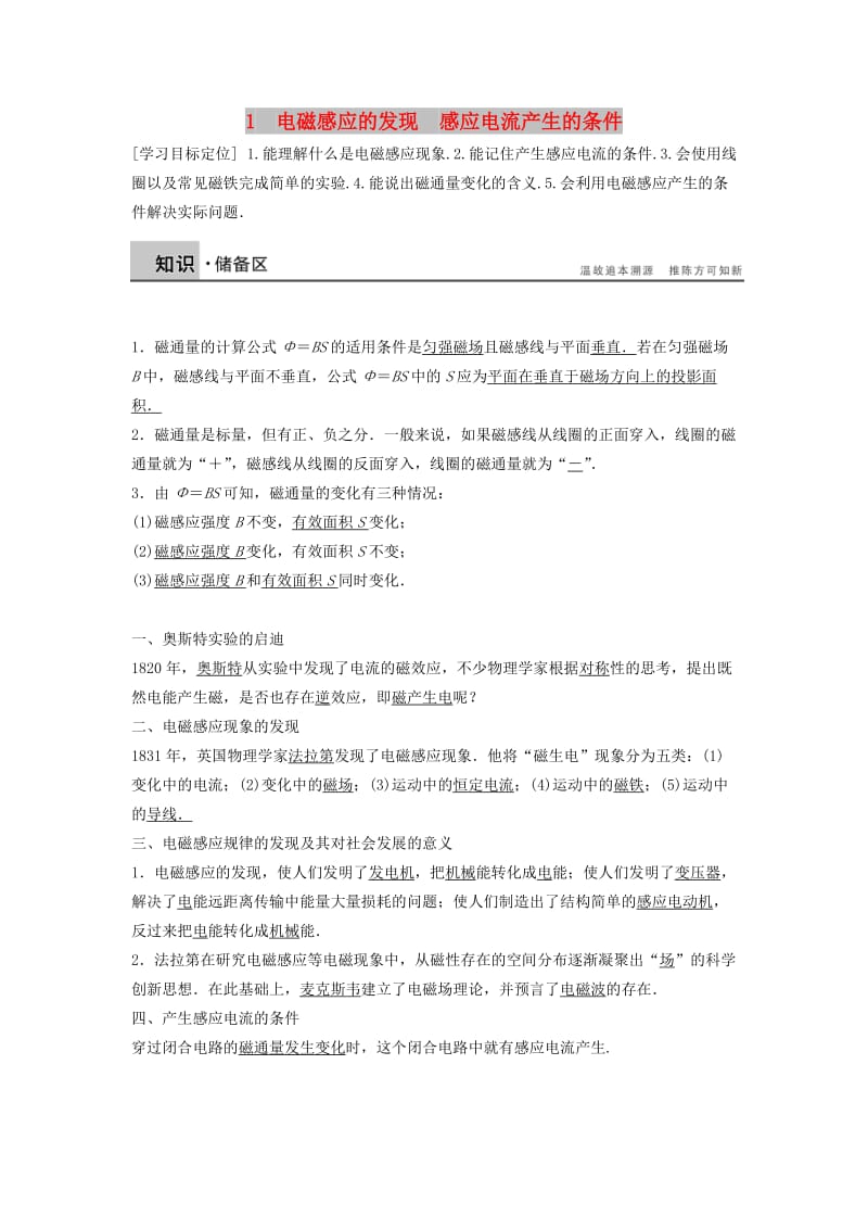 2018-2019学年高中物理 第一章 电磁感应 1 电磁感应的发现 感应电流产生的条件学案 教科版选修3-2.doc_第1页