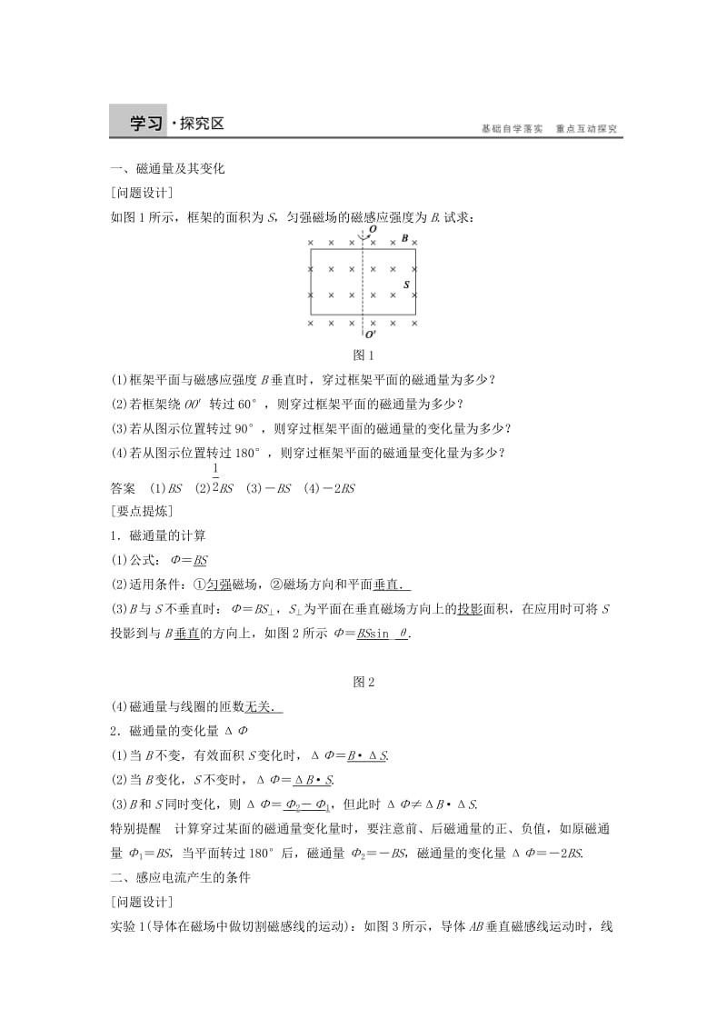 2018-2019学年高中物理 第一章 电磁感应 1 电磁感应的发现 感应电流产生的条件学案 教科版选修3-2.doc_第2页