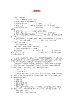 九年級道德與法治下冊 第三單元 走向未來的少年 第七課 從這里出發(fā) 第1框 回望成長練習2 新人教版.doc