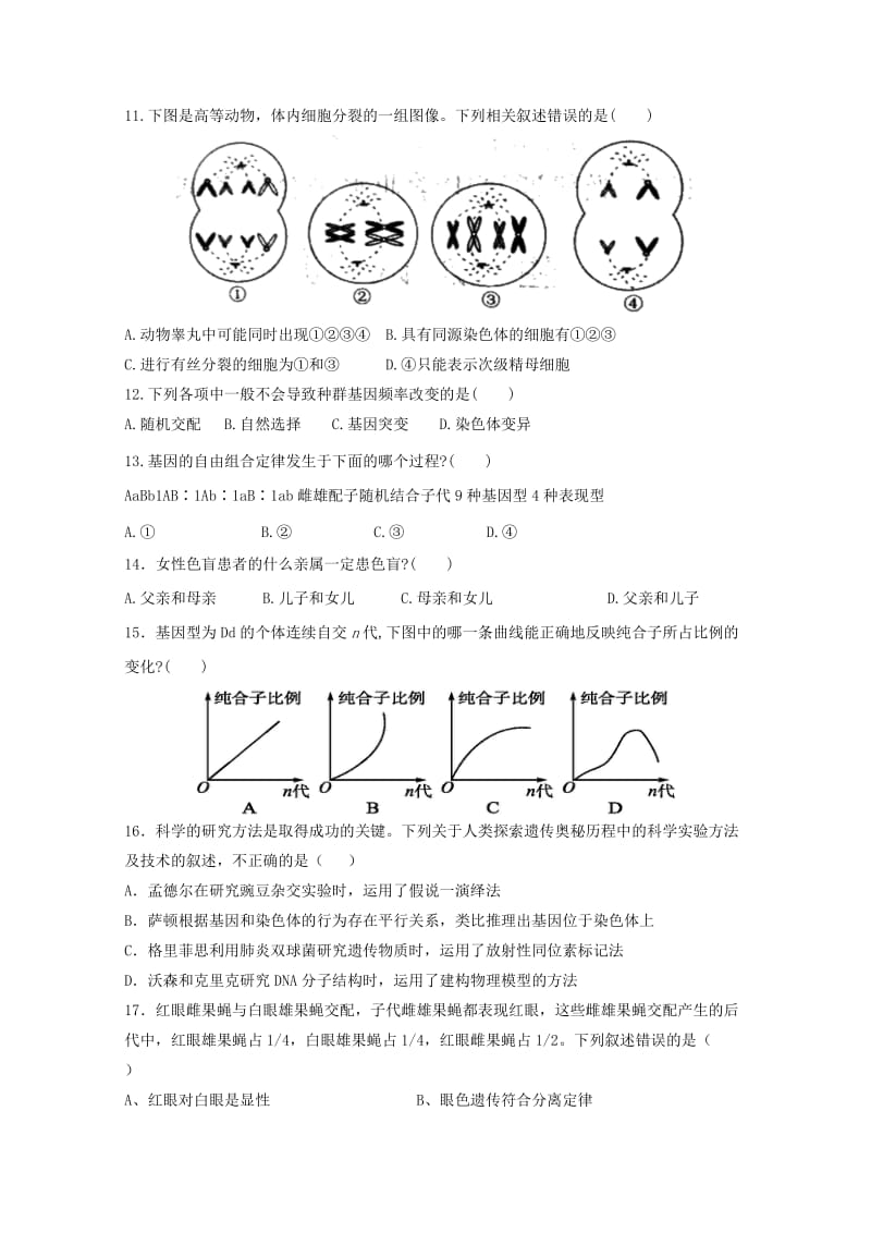 2018-2019学年高一生物下学期期中试题.doc_第2页