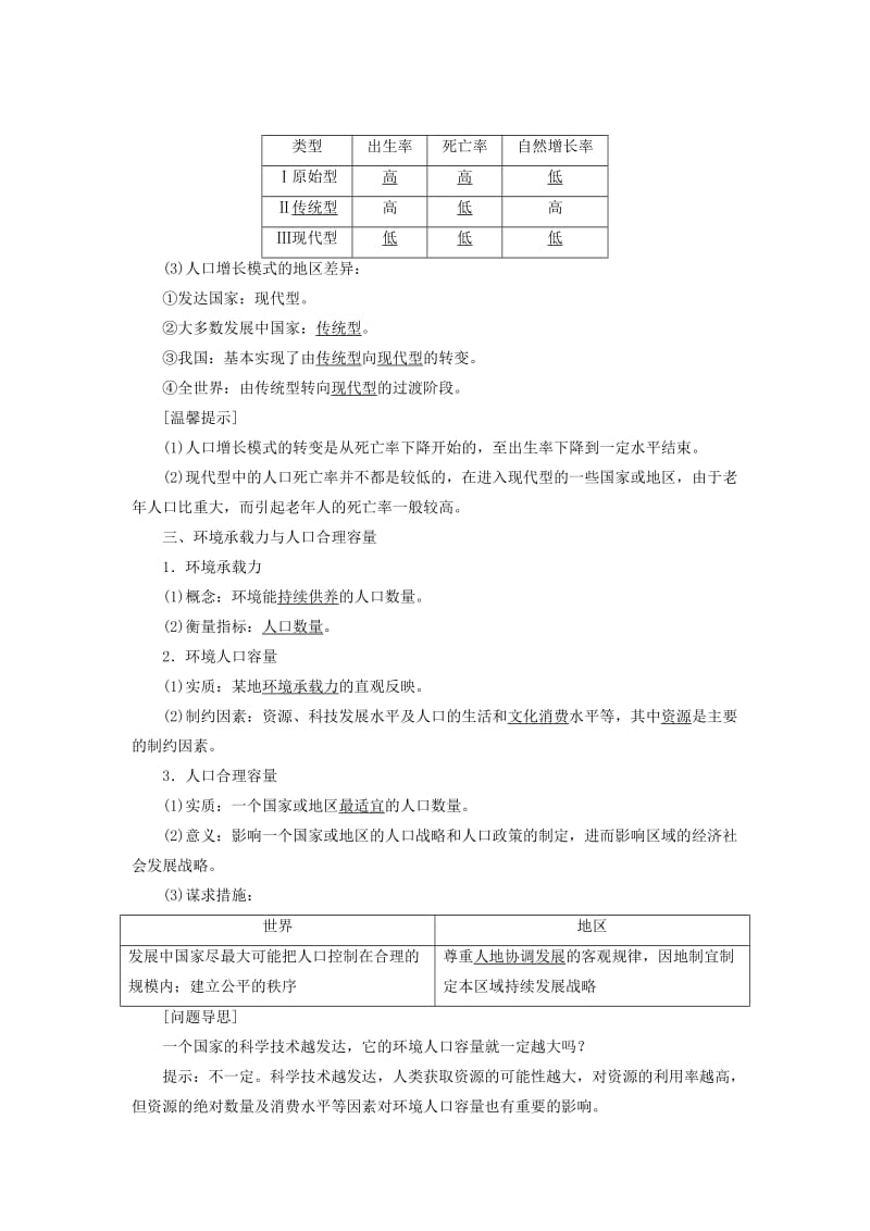 2019-2020年高三地理“补胎式”一轮复习第13周《人口的数量变化和人口的合理容量》教学设计.doc_第3页