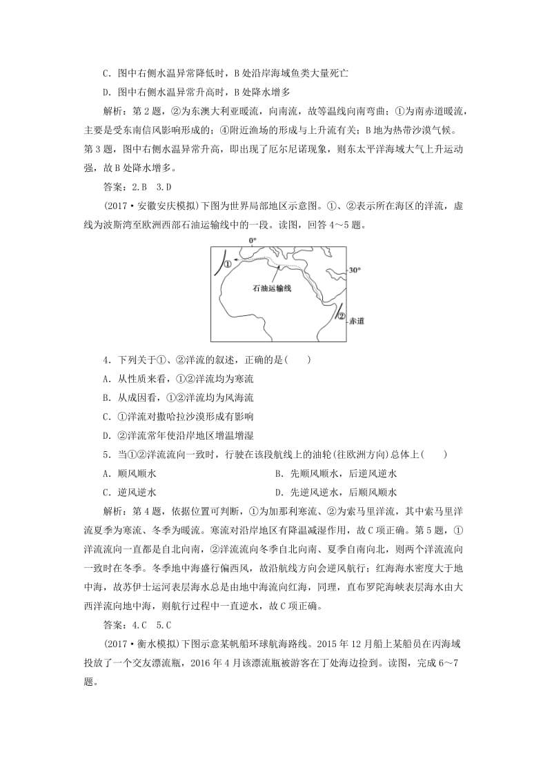 2019版高考地理一轮复习 第一部分 自然地理 第二单元 从地球圈层看地理环境 第五讲 洋流及其地理意义跟踪检测 鲁教版.doc_第2页