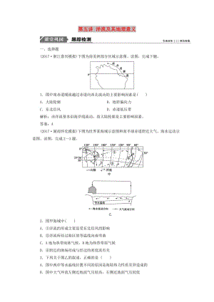 2019版高考地理一輪復習 第一部分 自然地理 第二單元 從地球圈層看地理環(huán)境 第五講 洋流及其地理意義跟蹤檢測 魯教版.doc