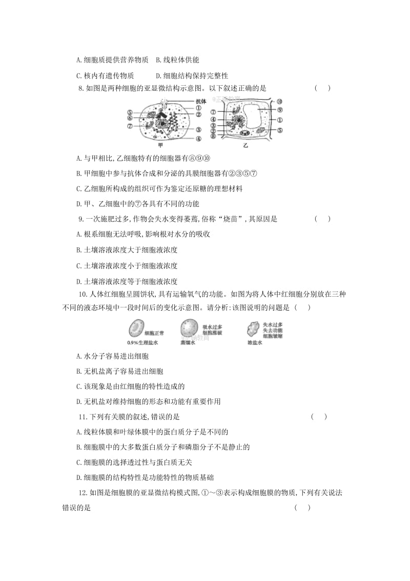 2018届高三生物上学期第一次摸底考试试题.doc_第2页