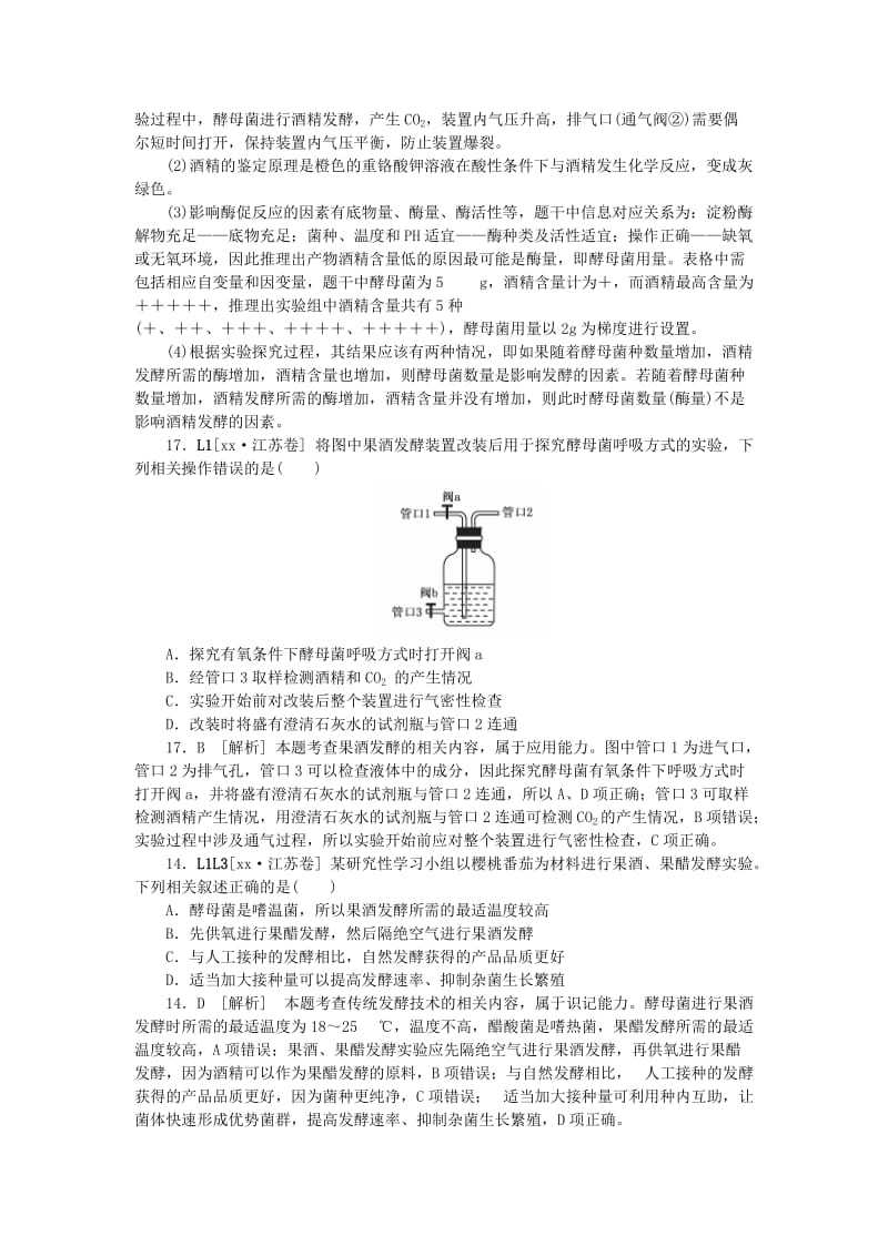 2019-2020年高考生物 （真题+模拟新题分类汇编） 生物工程及技术（含解析）.doc_第2页