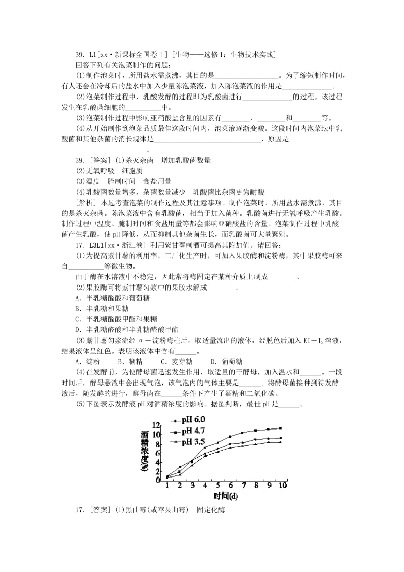 2019-2020年高考生物 （真题+模拟新题分类汇编） 生物工程及技术（含解析）.doc_第3页