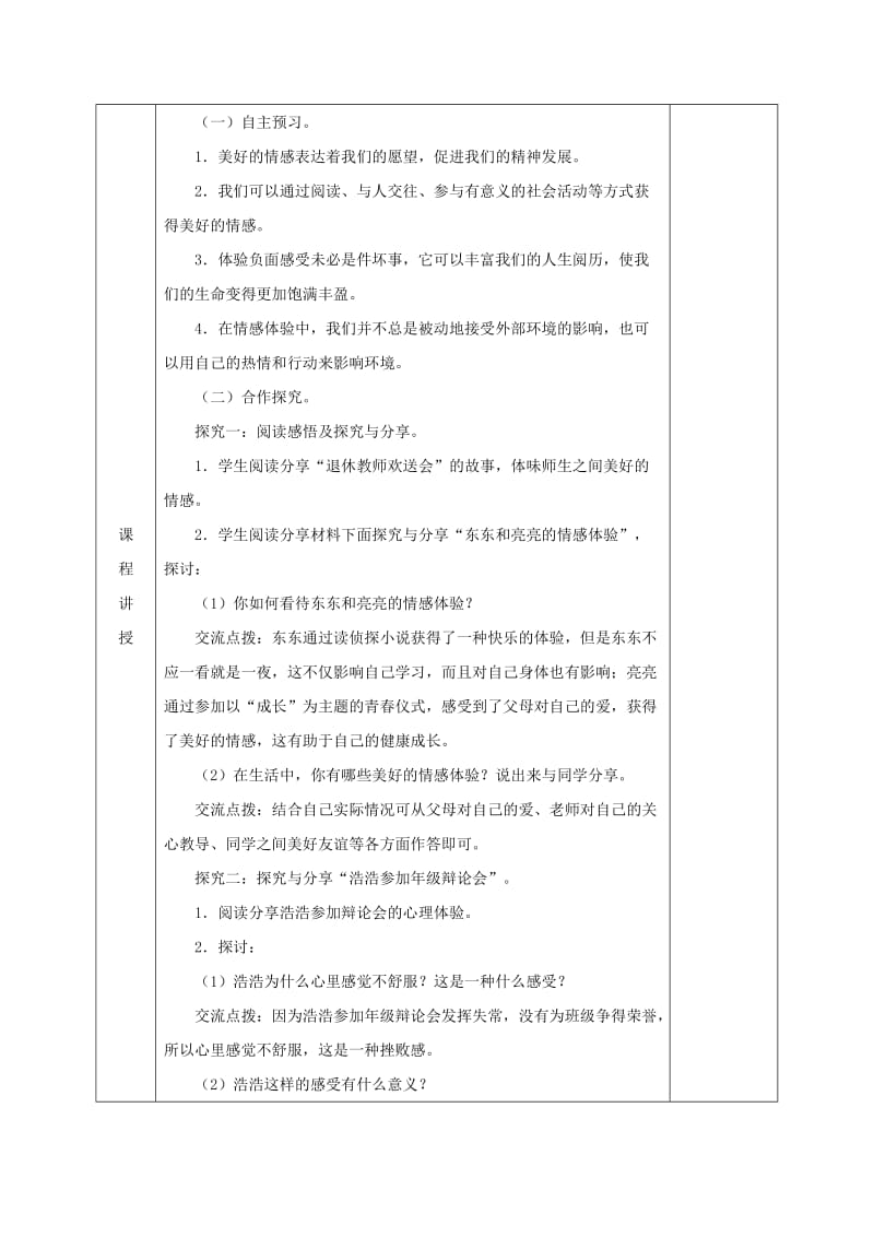 七年级道德与法治下册 第二单元 做情绪情感的主人 第五课 品出情感的韵味 第2框 在品味情感中成长教案 新人教2.doc_第2页