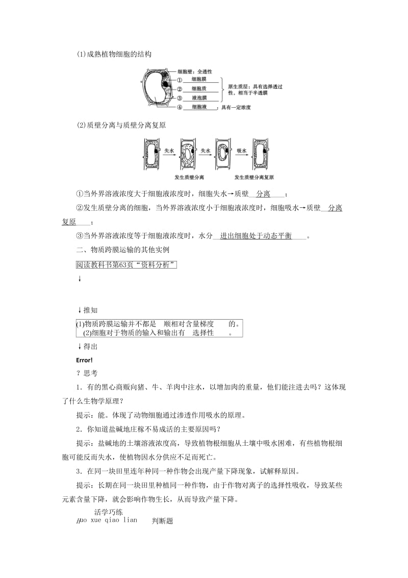 2018年秋高中生物 第四章 物质的输入和输出 第1节 物质跨膜运输的实例学案 新人教版必修1.doc_第2页