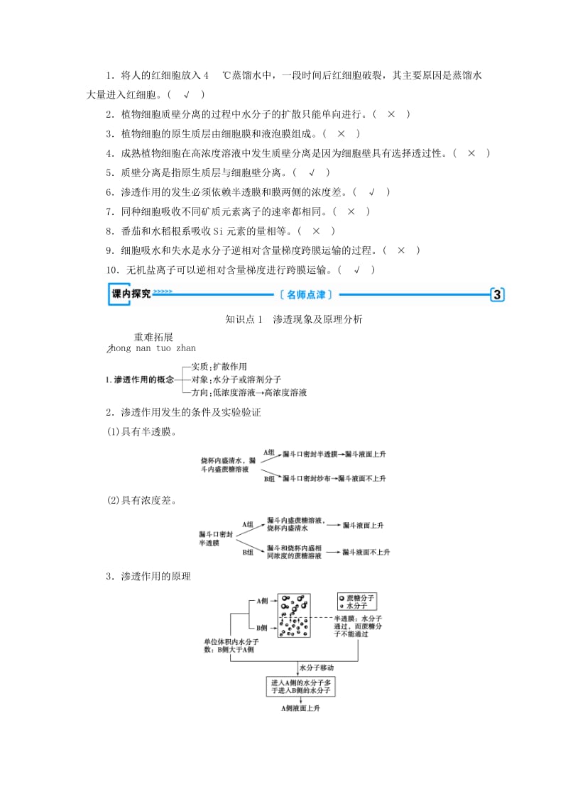 2018年秋高中生物 第四章 物质的输入和输出 第1节 物质跨膜运输的实例学案 新人教版必修1.doc_第3页