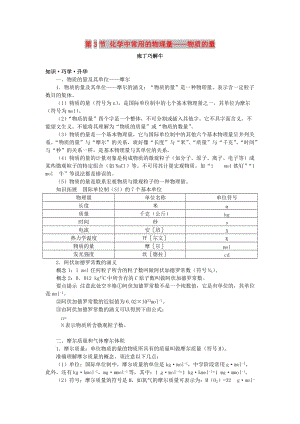 高中化學(xué) 第一章 認(rèn)識(shí)化學(xué)科學(xué) 第3節(jié) 化學(xué)中常用的物理量——物質(zhì)的量學(xué)案（2）魯科版必修1.doc