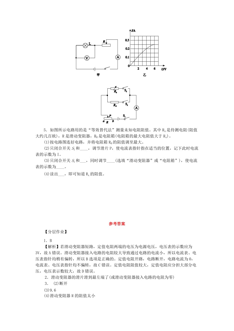 九年级物理全册 第十五章 探究电路 15.3“伏安法测电阻”分层作业 （新版）沪科版.doc_第2页