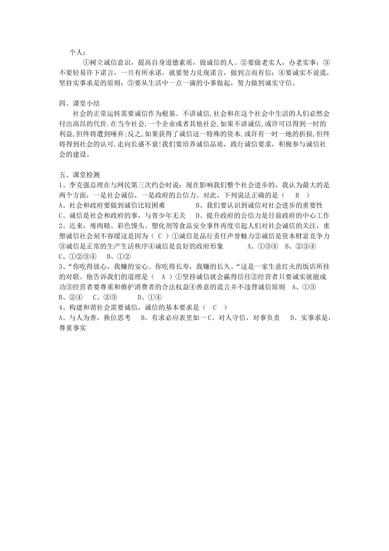 九年级道德与法治下册 第三单元 从这里出发 第八课 诚信为本 第2框 诚信是社会发展之基教案 人民版.doc_第3页