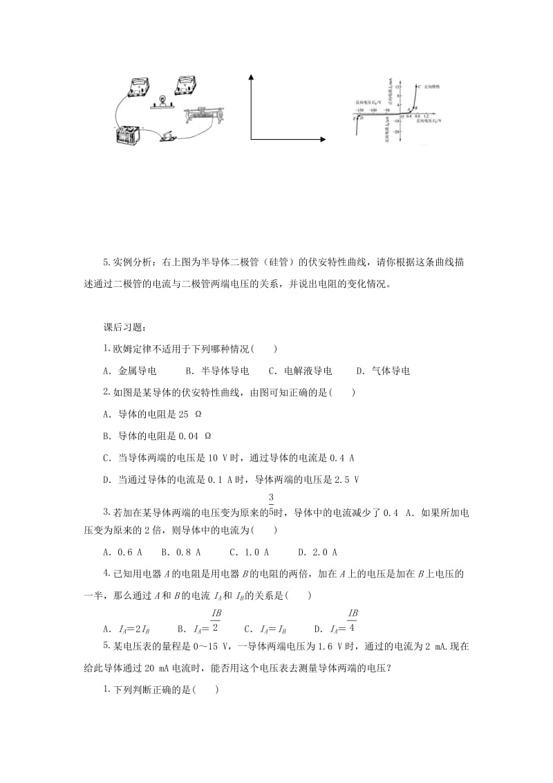 2019-2020年高中物理 第二章 恒定电流 2.3 欧姆定律学案2新人教版选修3-1.doc_第2页