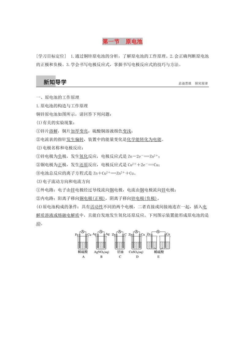 通用版2018-2019版高中化学第四章电化学基础第一节原电池学案新人教版选修.doc_第1页