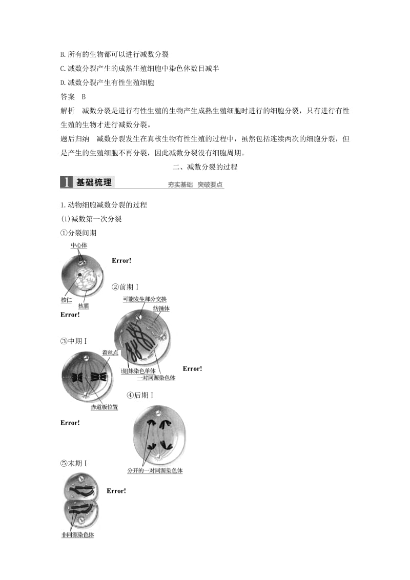 2019-2020年高中生物 第二章 减数分裂和有性生殖 第一节 减数分裂 第1课时教学案 苏教版必修2.doc_第3页