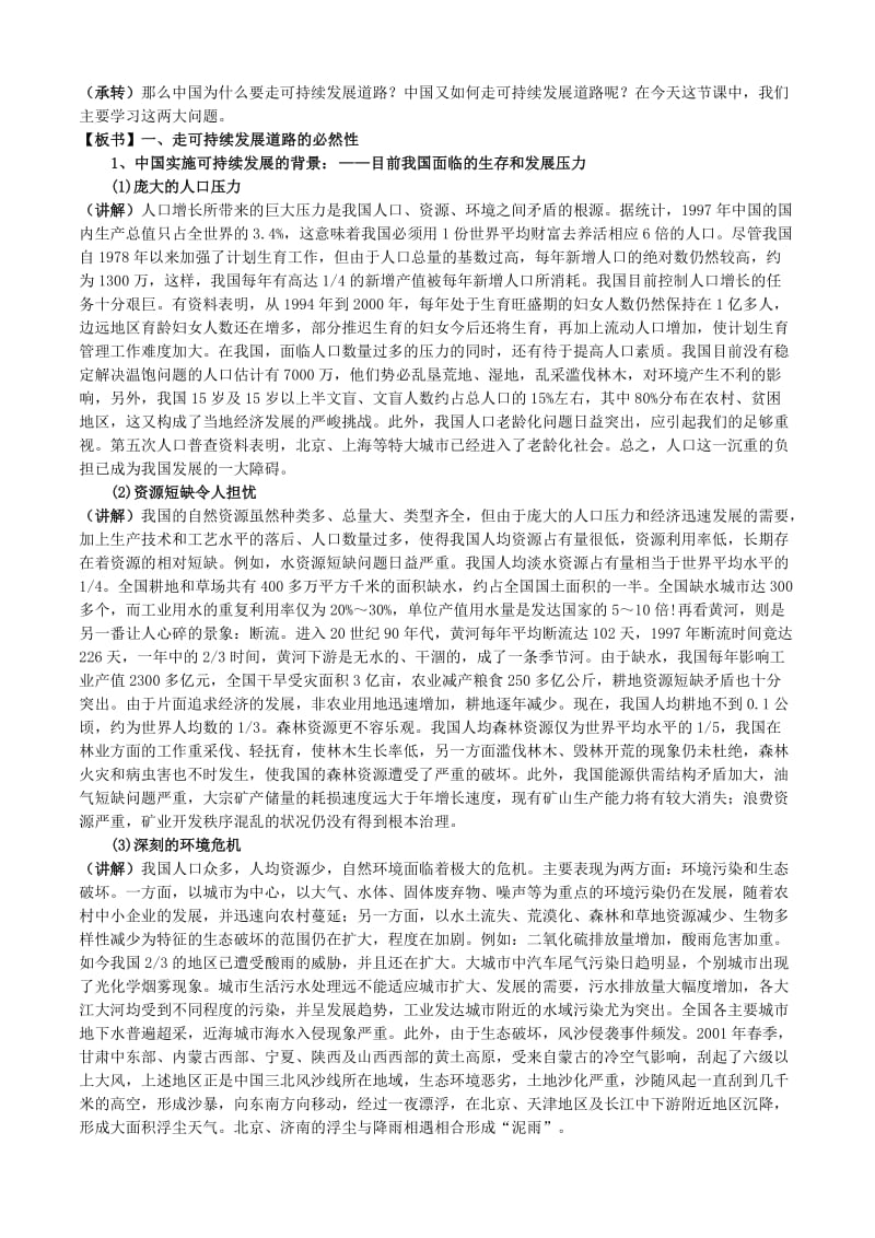 2019-2020年高中地理 6.2中国的可持续发展实践教案 新人教版必修2.doc_第2页