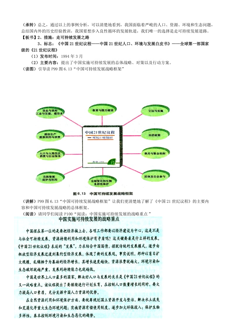 2019-2020年高中地理 6.2中国的可持续发展实践教案 新人教版必修2.doc_第3页