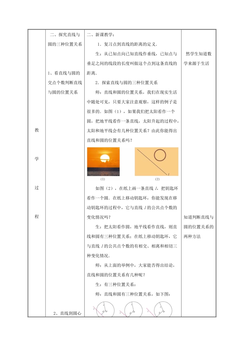 九年级数学上册第二十四章圆24.2点和圆直线和圆的位置关系24.2.2直线和圆的位置关系1教案 新人教2.doc_第3页