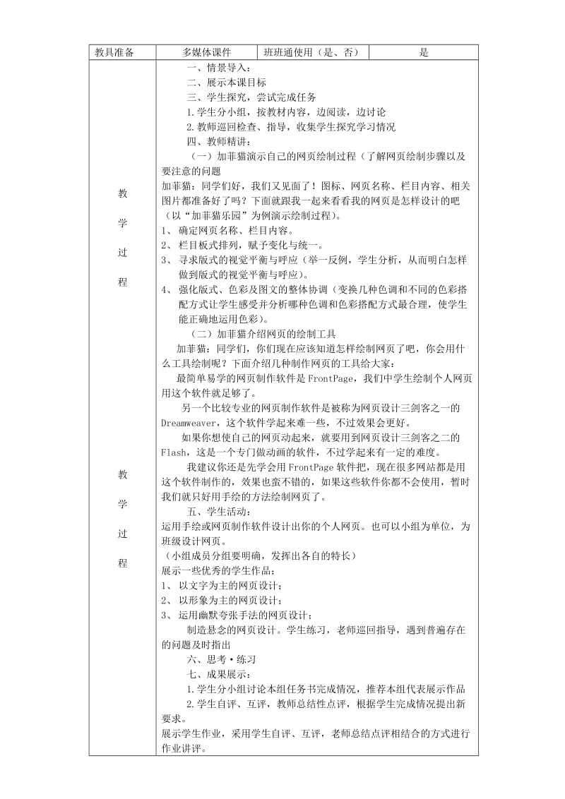 九年级美术下册 第6课《我的网页》教案1 湘美版.doc_第3页
