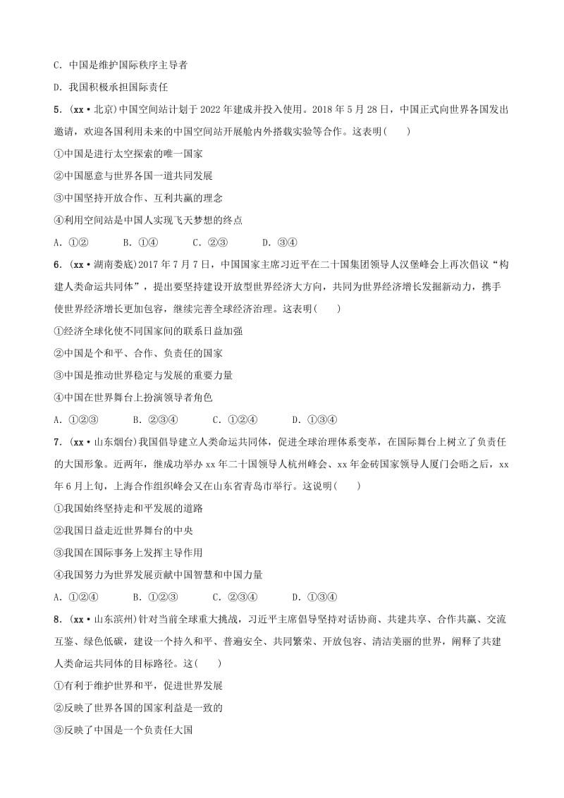 河北省2019年中考道德与法治 专题复习五 坚持依法治国 建设法治国家（课时6世界舞台上的中）全面演练.doc_第2页