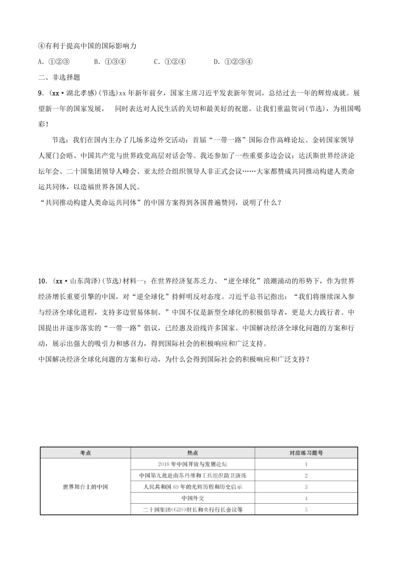 河北省2019年中考道德与法治 专题复习五 坚持依法治国 建设法治国家（课时6世界舞台上的中）全面演练.doc_第3页