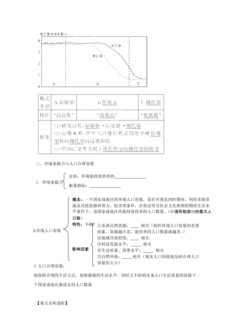 2019-2020年高考地理复习学案 2-1.1《人口的数量变化 人口的合理容量》 新人教版必修2.doc_第3页