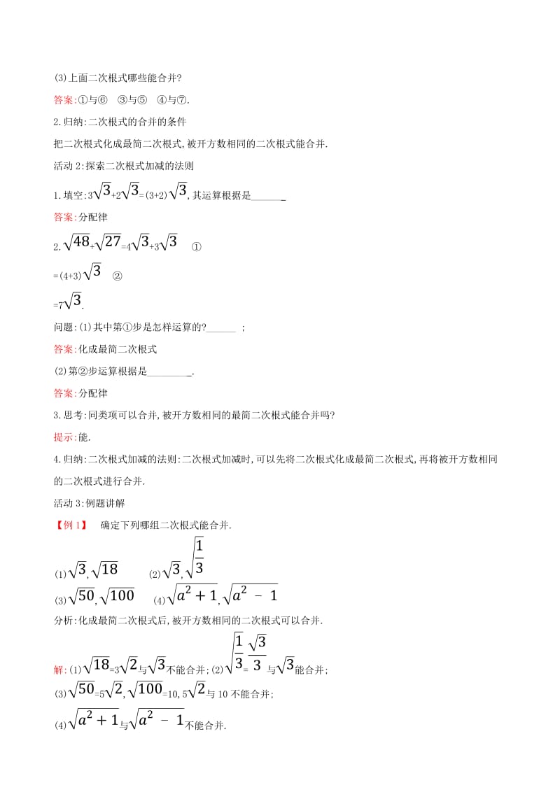 2019版八年级数学下册 第十六章 二次根式 16.3 二次根式的加减（第1课时）教案 （新版）新人教版.doc_第2页