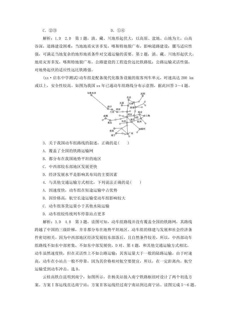 2019-2020年高考地理一轮复习第三部分人文地理课时跟踪检测十交通运输方式和布局.doc_第2页