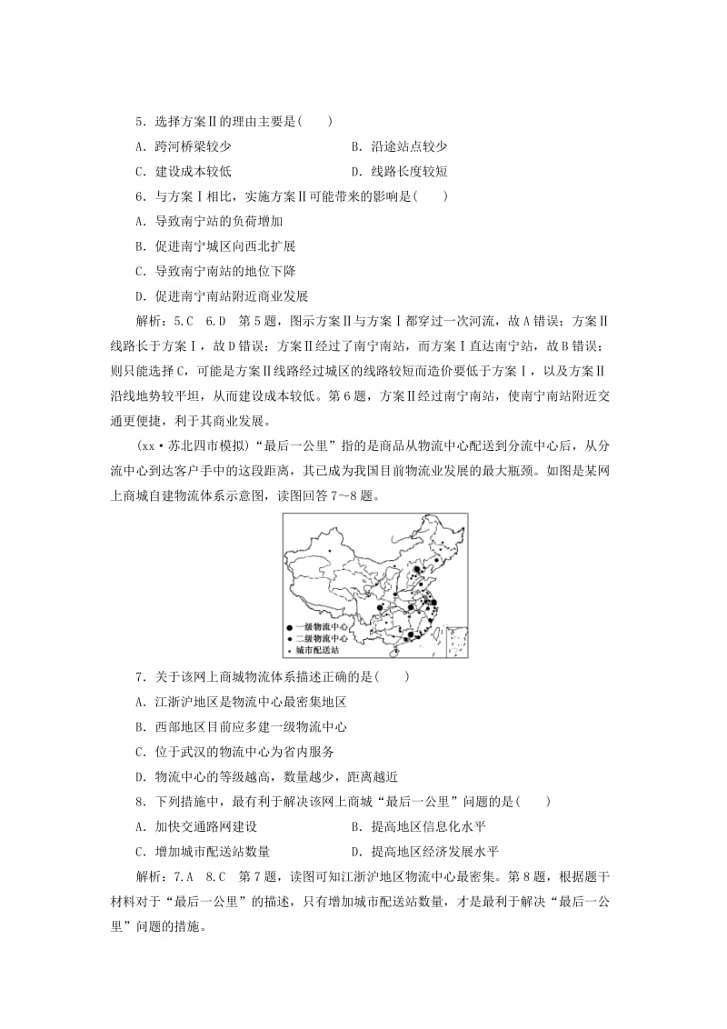 2019-2020年高考地理一轮复习第三部分人文地理课时跟踪检测十交通运输方式和布局.doc_第3页