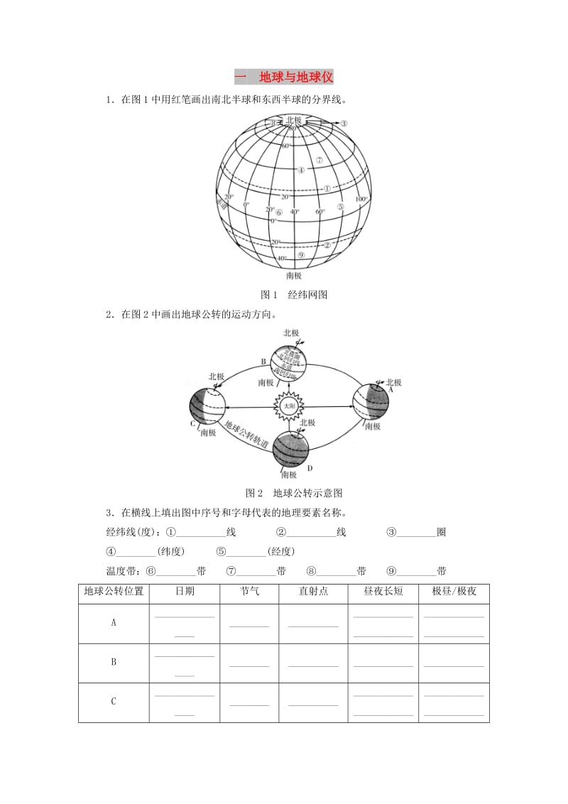 江西省2019届中考地理 看图解题 模块一 地球和地图.doc_第1页