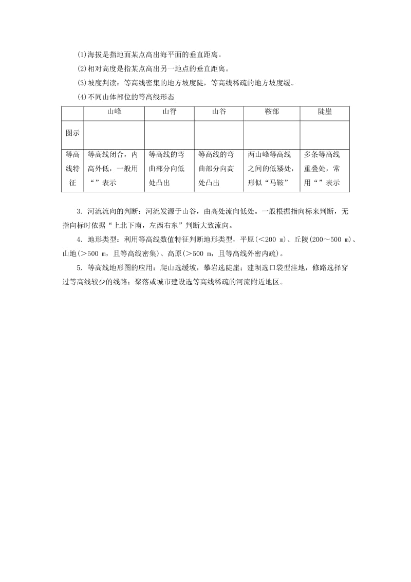 江西省2019届中考地理 看图解题 模块一 地球和地图.doc_第3页