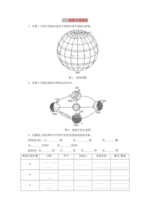 江西省2019屆中考地理 看圖解題 模塊一 地球和地圖.doc