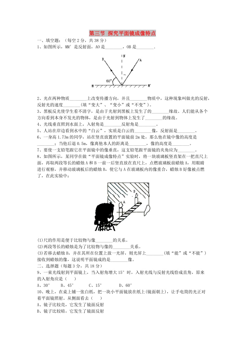 八年级物理上册 3.3《探究平面镜成像特点》拔高训练 （新版）粤教沪版.doc_第1页