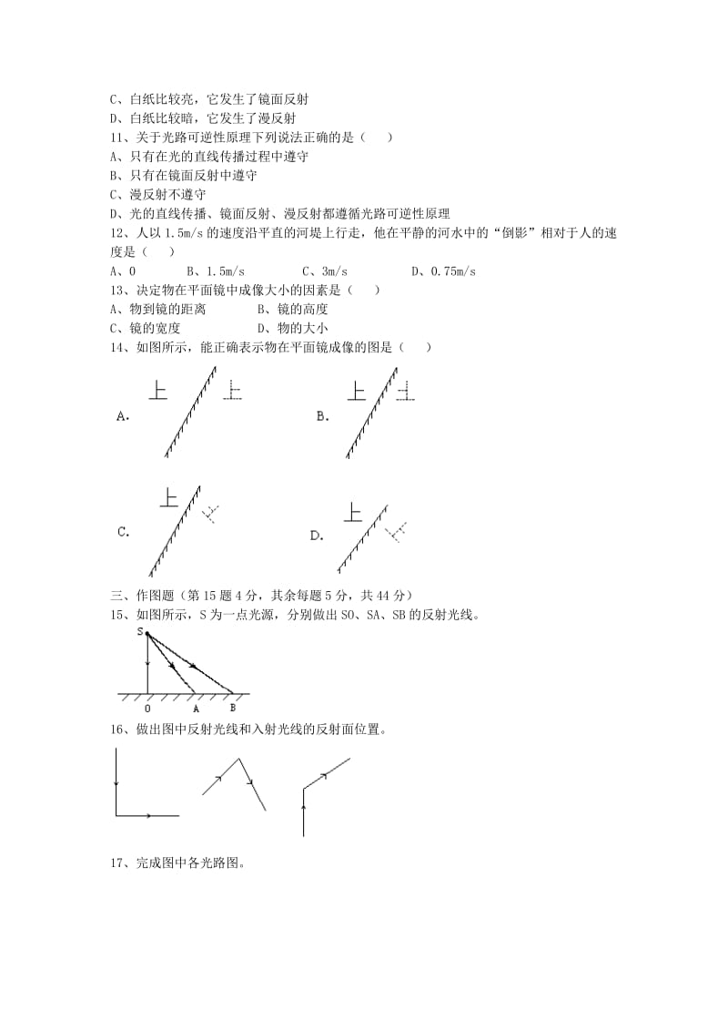 八年级物理上册 3.3《探究平面镜成像特点》拔高训练 （新版）粤教沪版.doc_第2页