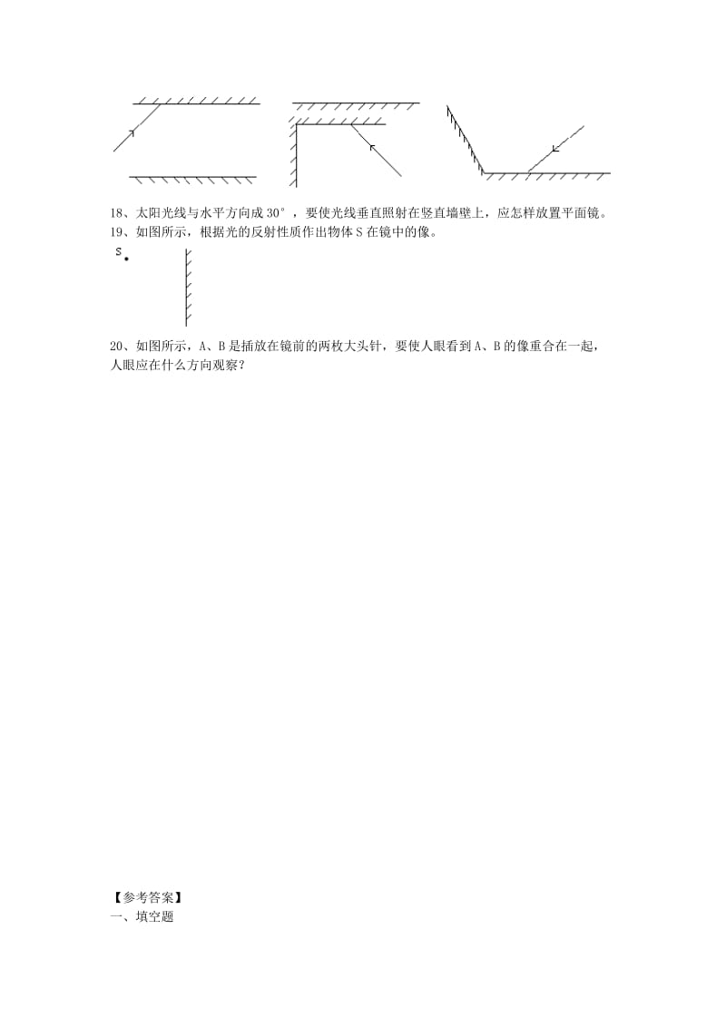 八年级物理上册 3.3《探究平面镜成像特点》拔高训练 （新版）粤教沪版.doc_第3页