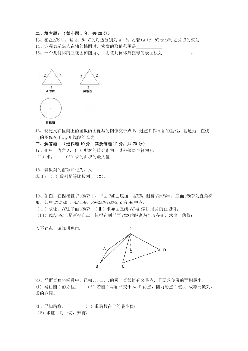 2019-2020年高三数学上学期期末考试 文.doc_第2页